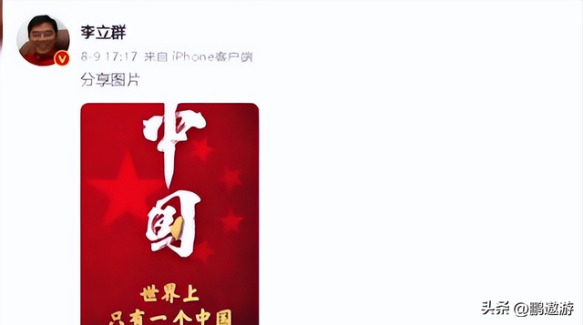 真相了！阅兵后才几天，李立群就因一句话	，把自己推到风口浪尖上