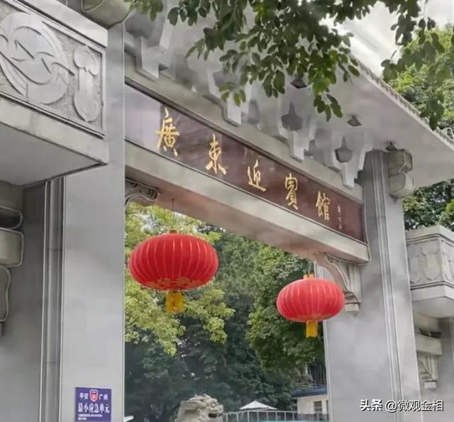 坐落于广州市中心的一家皇家园林式酒店广东迎宾馆