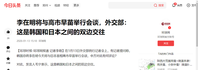 高市安排妥了	，李在明在日本吃晚宴，饭还没下肚，中方先回了14字