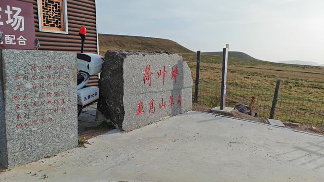 山西深度游—五寨荷叶坪