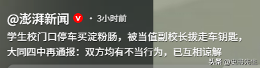 买小吃被拔走钥匙后续！态度粗暴，女生当场吓哭，学校通报引质疑