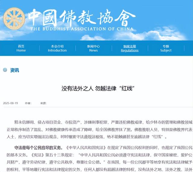 墙倒众人推，佛教协会对释永信再下重手，最后的体面都没了