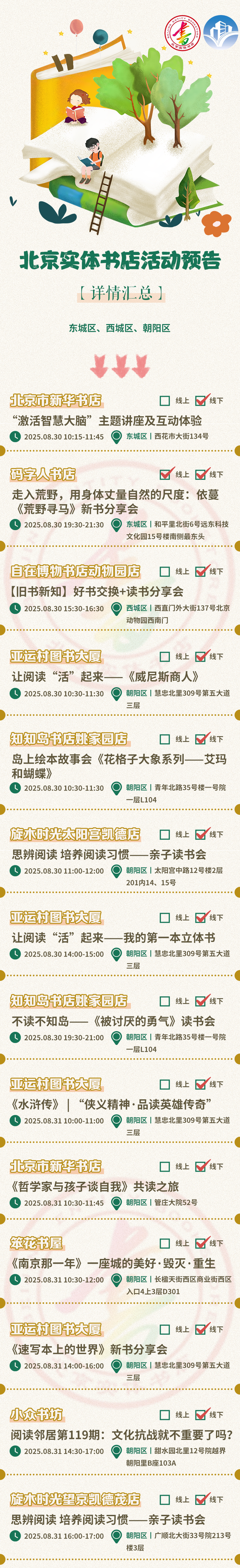 谁能拒绝，这些好玩的活动！ | 北京实体书店活动预告（8月30日~9月5日）