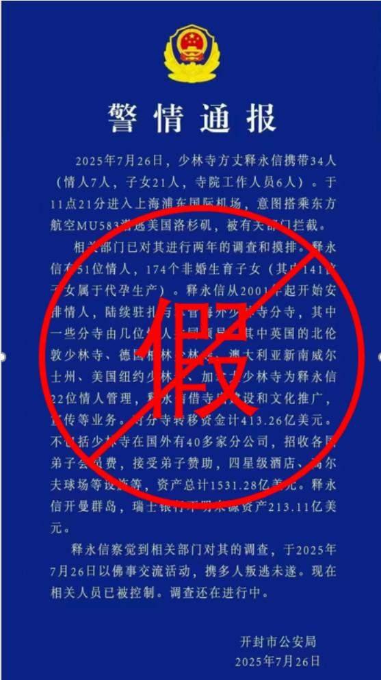 还有多少？知名女星被曝是少林方丈情妇，照片流出，本人愤怒辟谣