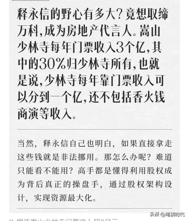 警方回应“释永信带情人等潜逃被截”，这次失联成谜 背后隐藏什么