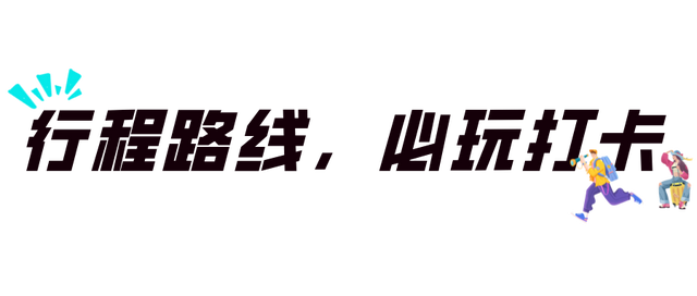 吉林市约起！暑期的超级周末快乐加倍！