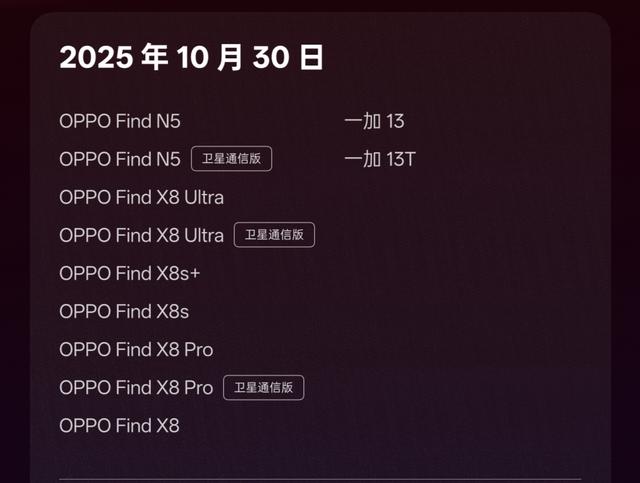 OPPO用户注意！ColorOS16正式版升级计划公布，部分老机型无缘