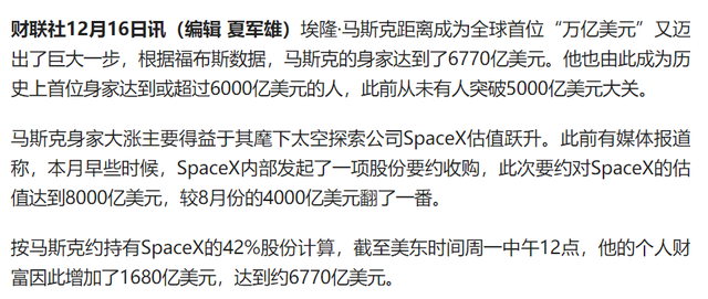 马斯克身家达到6770亿美元，美国的泡沫完全停不下来了