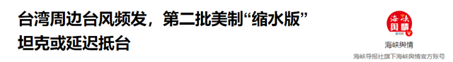 特朗普还未登机访华，大批美国坦克将运往台岛，解放军动作更大
