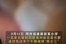 家长群发淫秽视频：女方照片被曝光，聊天细节流出，太辣眼图片
