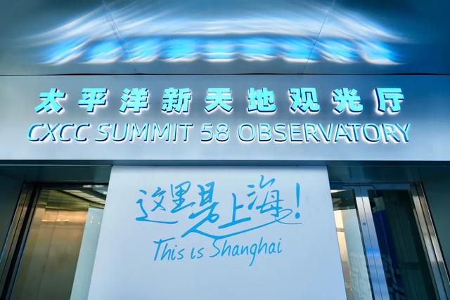 在太平洋新天地观光厅看天际线是一种怎样的体验