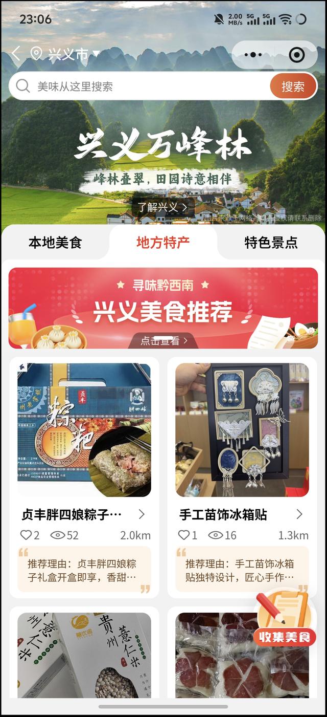 盘兴高铁11月28日开通丨黔西南美食地图来啦，请收藏！