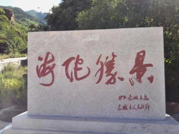 张家口深山藏古寺，景美人不知