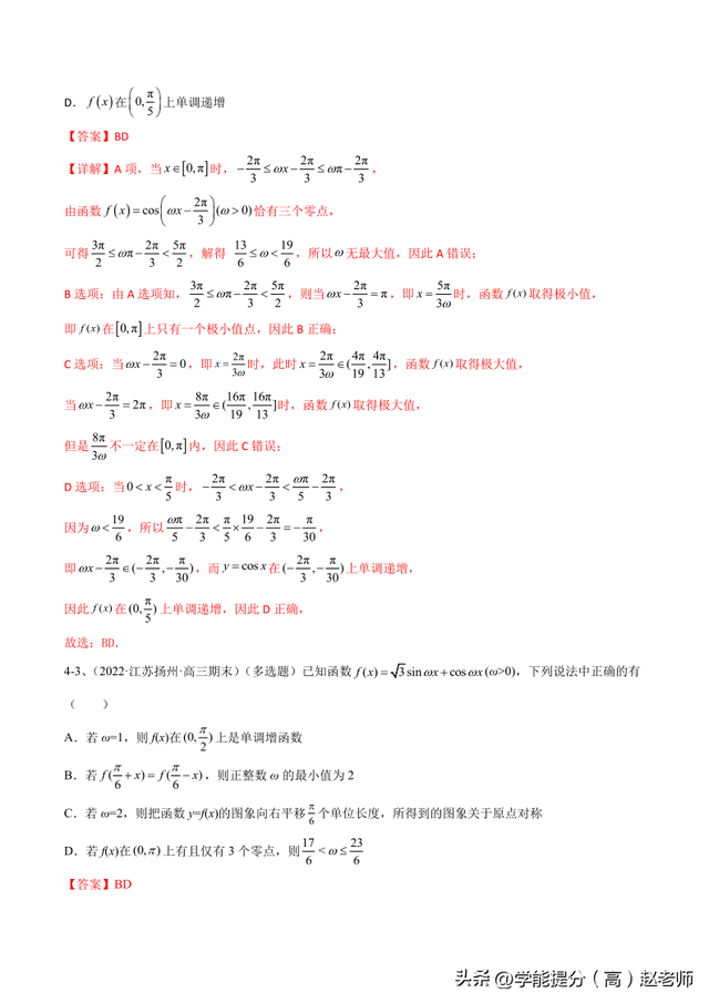 【高考数学】二轮优化提优专题训练：专题01 三角函数的图像与性质
