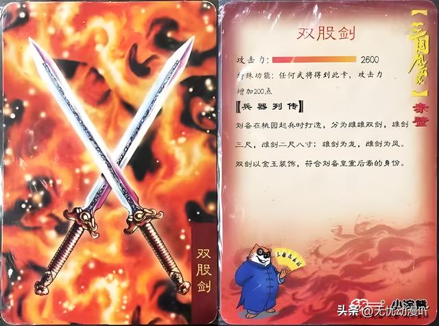 那年哪月那些干脆面的《三国风云录》卡(11),武器装备篇（番外）