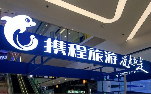 不查不知道！携程被罚51亿后，最大股东被扒，原来还有美国影子？
