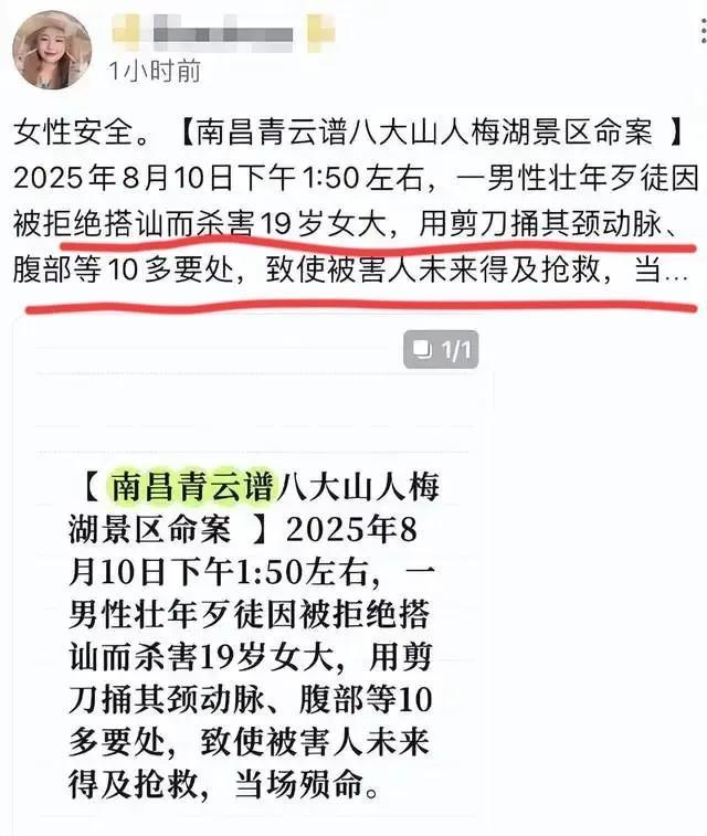 太惨！江西19岁女大学生景区被捅死亡，知情人曝内幕，事情不简单