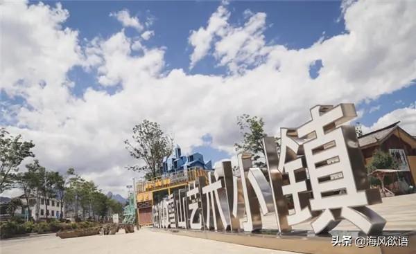 李亚鹏35亿雪山艺术小镇，藏着都市人想要的松弛感，清净到不想走