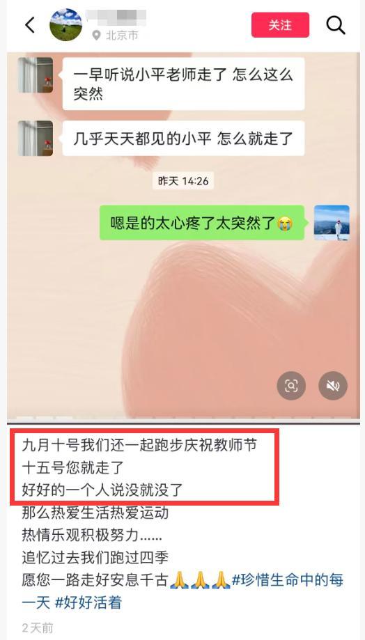 51岁清华晨跑队刘小平去世，坚持晨跑8年，去世细节曝光，太可惜