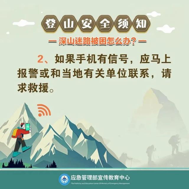 野路子要不得！烟台一女子独自探险被困