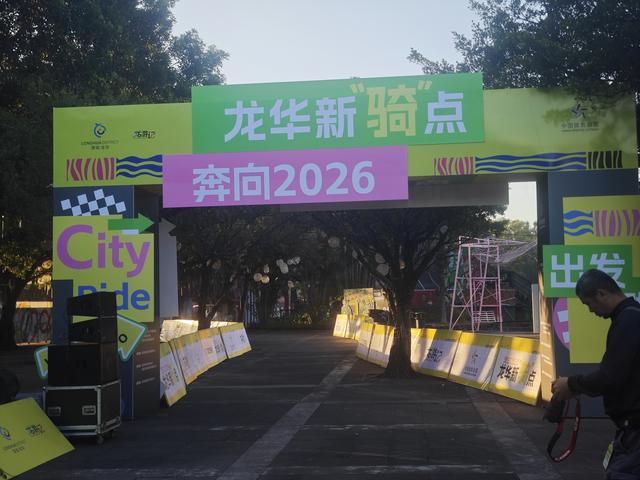 龙华新“骑”点，奔向2026骑行随拍1129