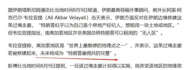 特朗普“突袭”俄罗斯后院，最大输家不是俄，中国可能被做局了？