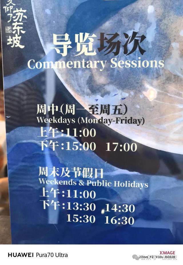 郑州人速来！苏东坡大型主题展逛展攻略来啦