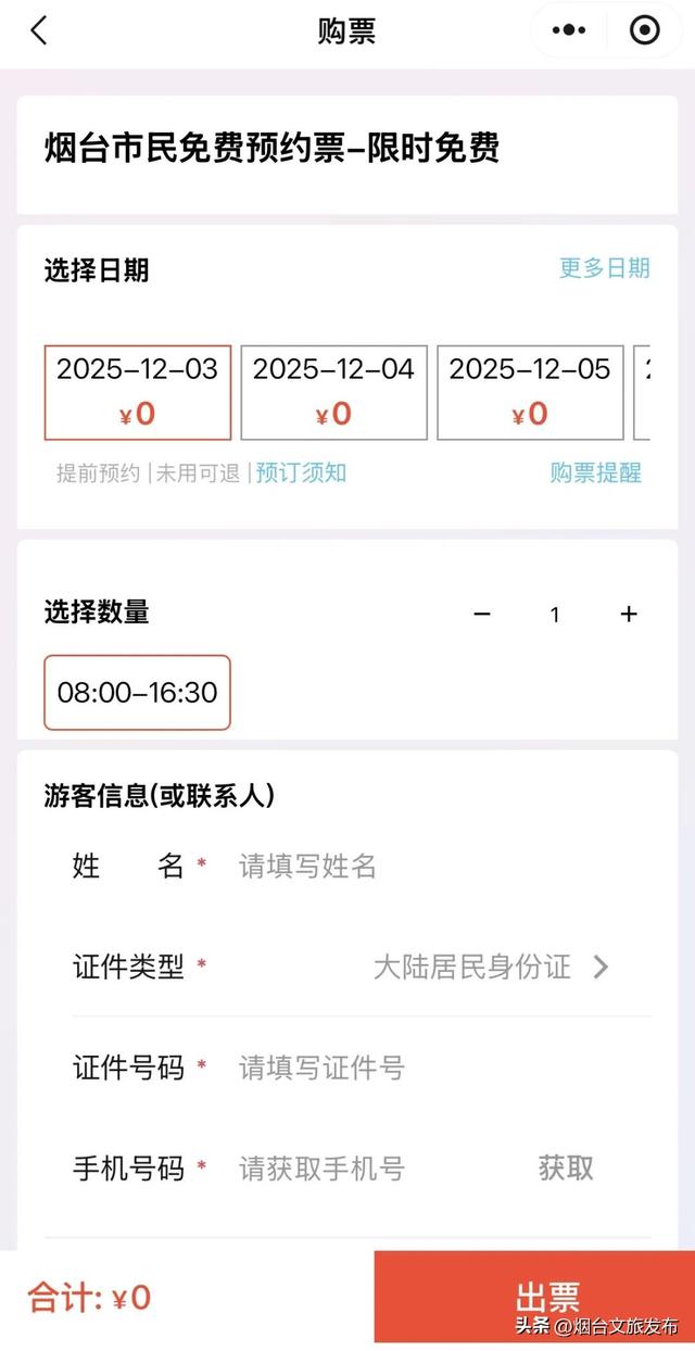 【乐游烟台】烟台这家景区太宠了！免费进、免费喝、免费玩