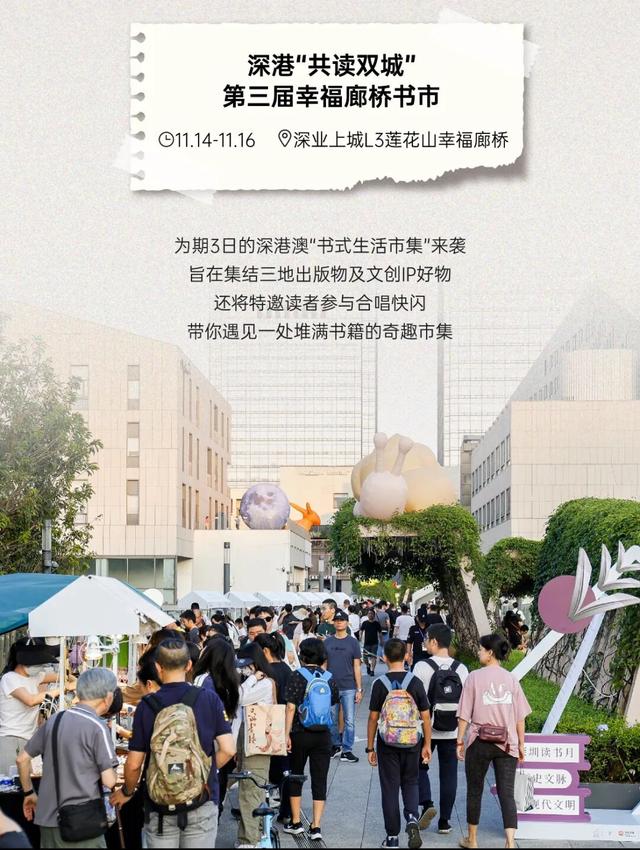 福田11月商圈狂欢指南，错过等一年！