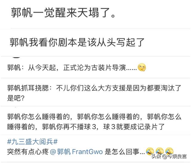 九三阅兵结束，第一个“受害者”出现了，网友安慰郭帆大胆一点