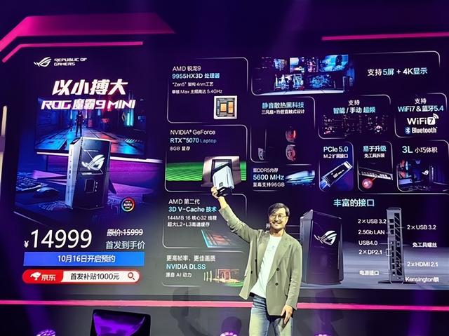 首款AMD 9955HX3D迷你机！ROG魔霸9 Mini发布：14999太狠了