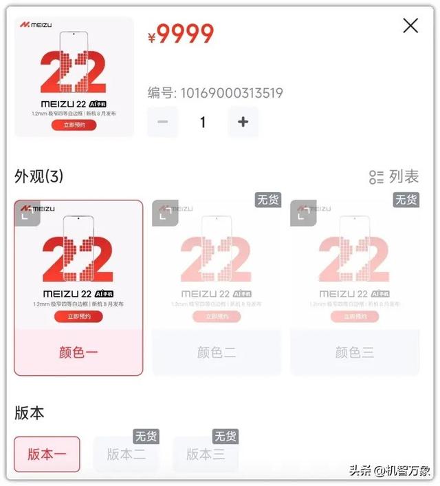 发布会定在哪儿？官方确认已做好8月内魅族22上市的所有准备工作