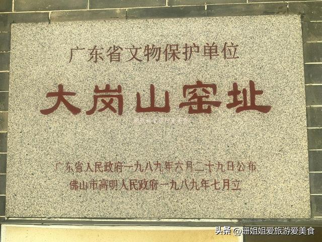 比南风古灶早千年！佛山高明文化地标：岭南陶瓷的“唐代”古窑