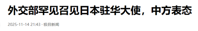 高市早苗派日本官员来华后，中国立场变了，又叫停2件事