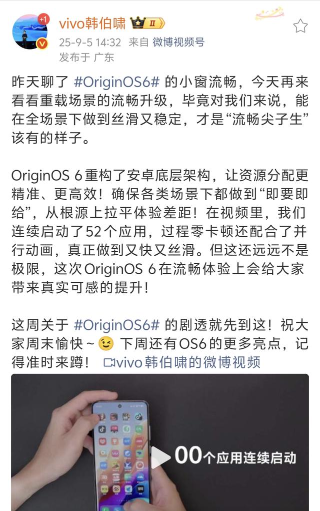 314 MB！vivo继续推送新版本 OriginOS6官方预热 老机型该淘汰了
