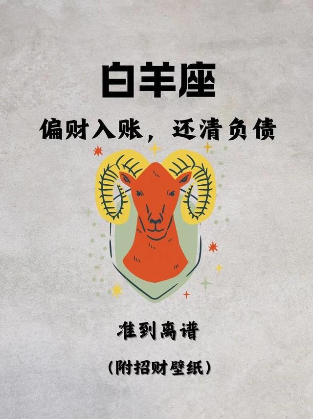 白羊座最有钱的五大生肖：不是敢冲就赚，是这几点踩对搞钱节奏