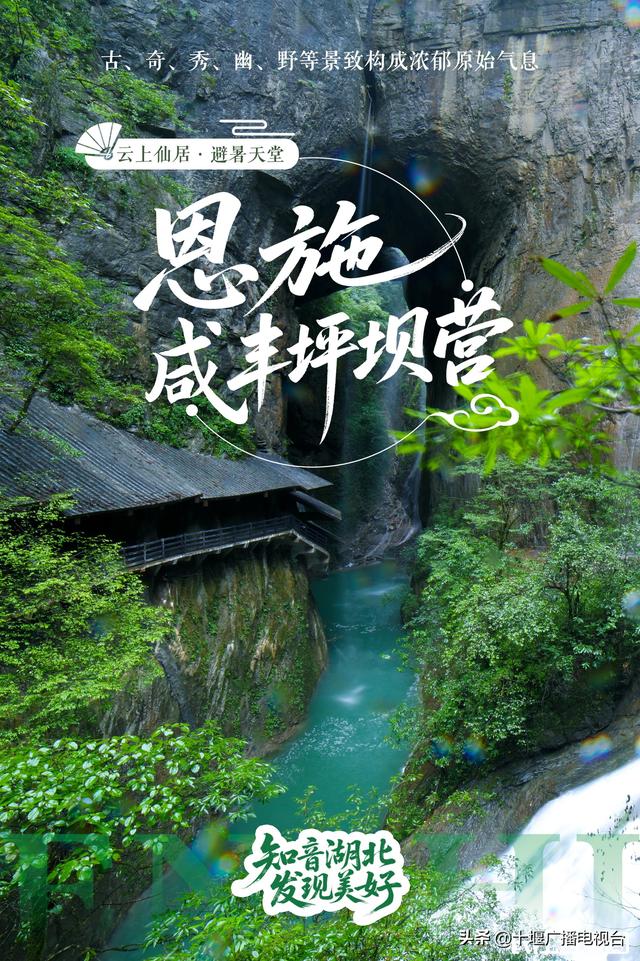“知音湖北 发现美好”湖北十大热门避暑地清凉发布，武当山上榜