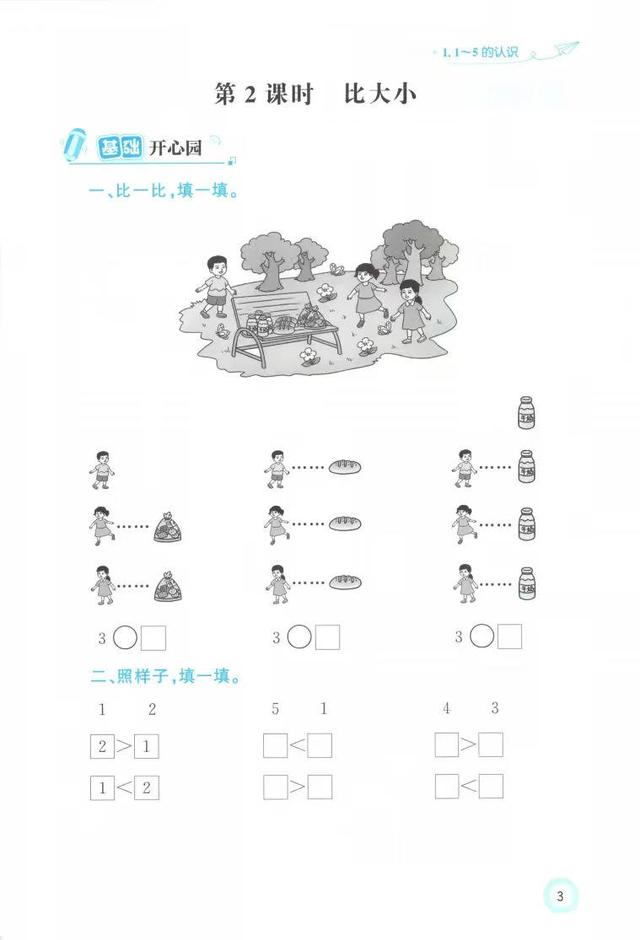 25秋一上数学增强版小学同步测控优化设计来啦