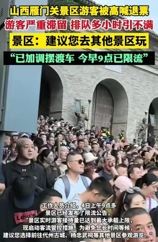 国庆一景区人太多，游客纷纷要求退票，网友：受不了，就在家待着