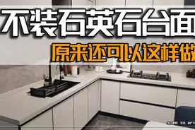 越来越多人不用石英石台面了，学福建人的做法，耐用又美观！图片