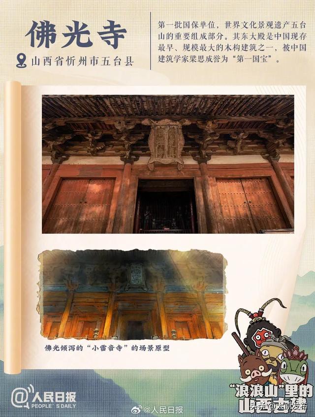 走！跟着浪浪山小妖怪打卡山西古建