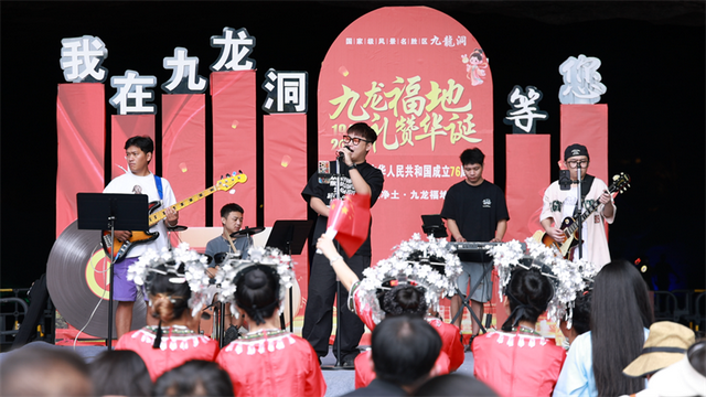 神奇溶洞风光+音乐节 九龙洞景区国庆长假备受游客青睐