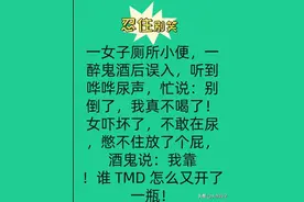 一女子厕所小便，真是搞笑段子，看一遍笑一遍。差点笑岔气了。图片