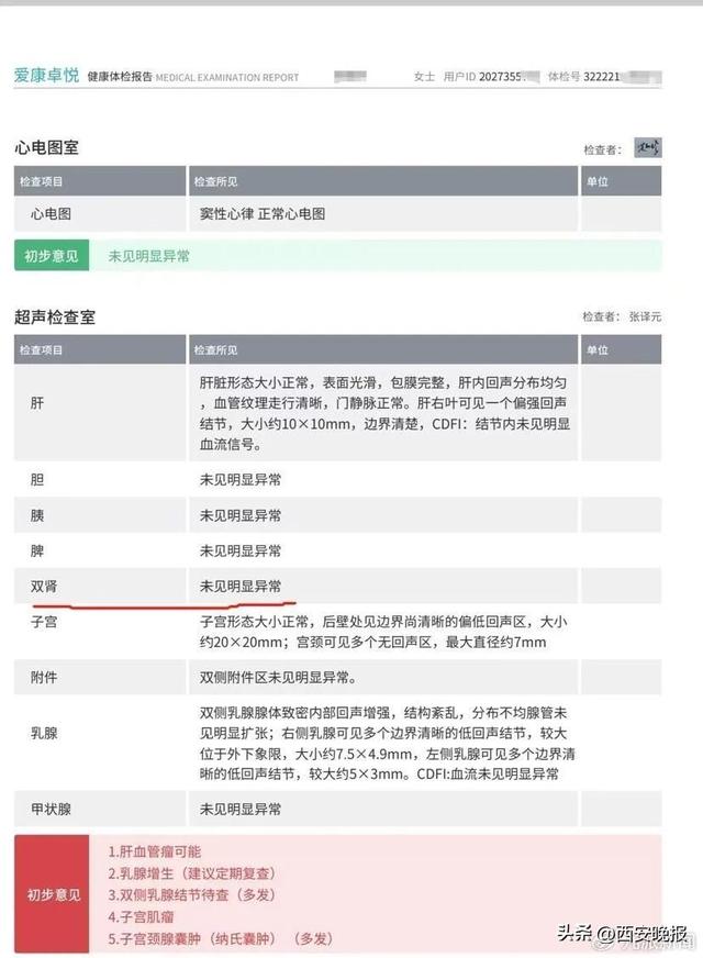 女律师体检10年未预警却患癌，维权后被索赔1000万，官方调查公布：爱康国宾两门店违规被罚