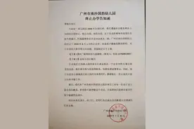 突发，这家一线城市的幼儿园关闭，几个没想到图片