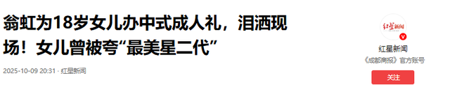她出身清华大学，因拍三级片与父母决裂，如今不让女儿进娱乐圈