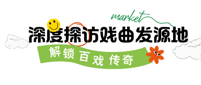 看百戏 游江苏｜首批3条核心线路发布