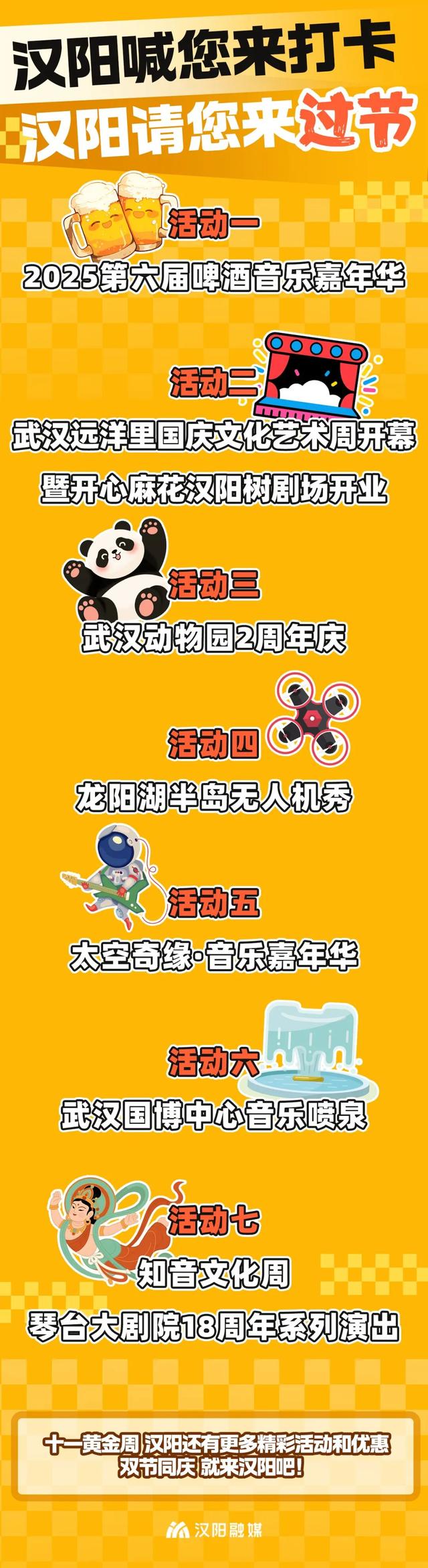 剧透！8天假期，汉阳不重样！