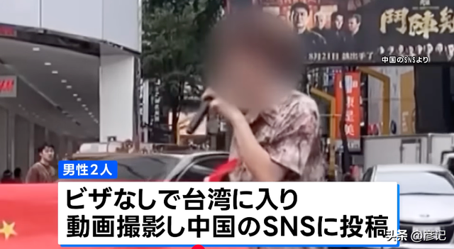 两名日本人在中国台湾高举国旗 高喊“台湾是中国的” 却被禁止入境