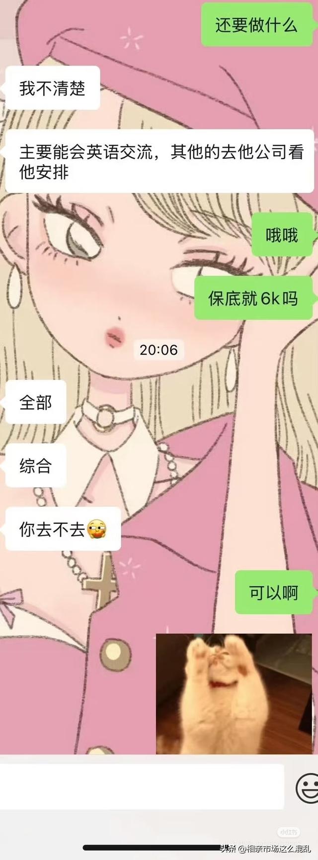 男朋友介绍的工作，让我第一个月工资给他？